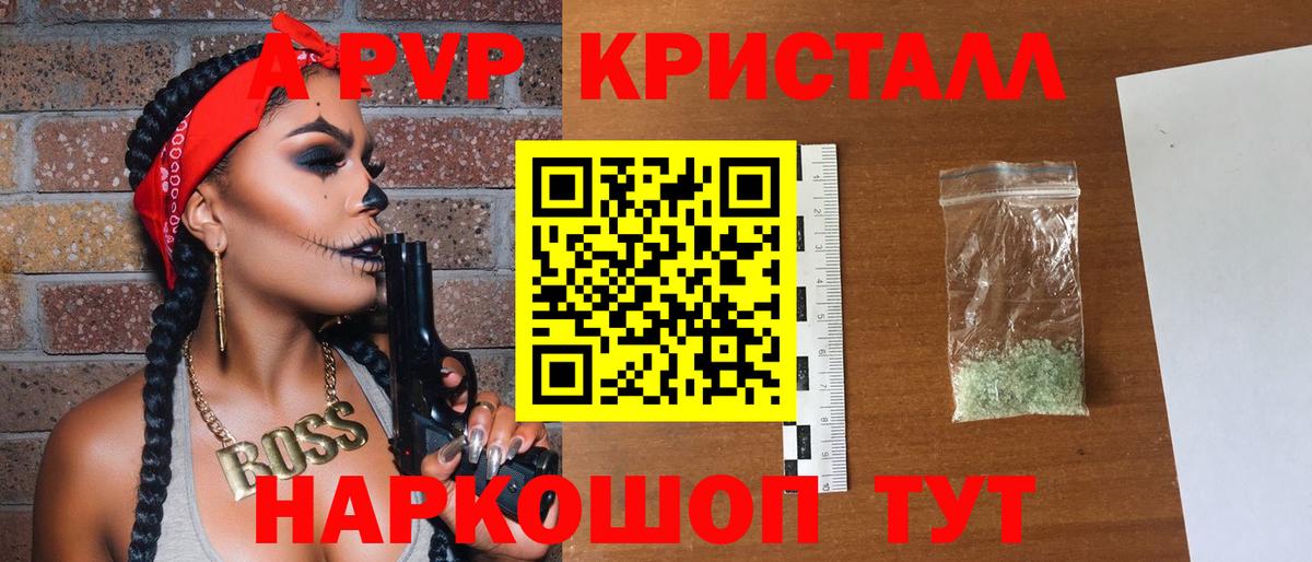 Когалым  APVP  Вход с VPN  A PVP Crystall  наркота  A PVP кристаллы  Alpha PVP СК 