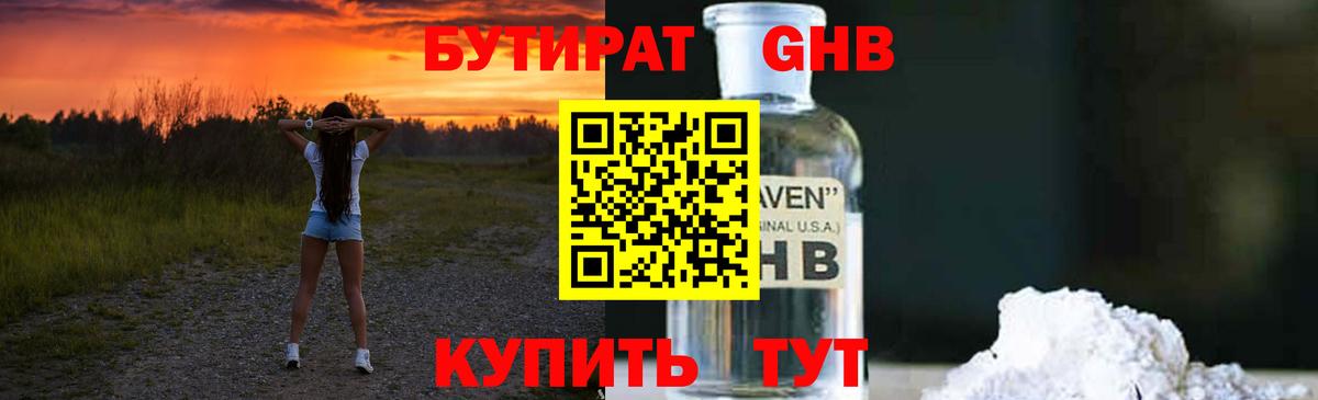 Бутират бутандиол  Вход с VPN  Когалым 