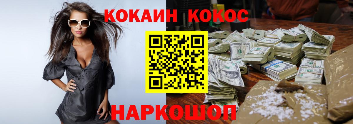Кокаин  Кокаин VHQ  Когалым  Вход с VPN  Кокаин FishScale 