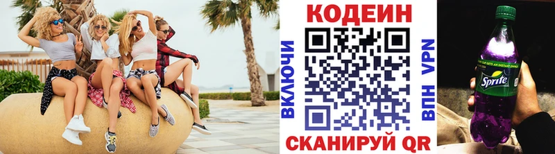 Кодеиновый сироп Lean Purple Drank  Когалым 