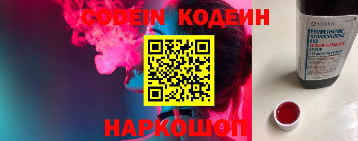 Когалым  Кодеин Purple Drank  Вход с VPN  Кодеиновый сироп Lean напиток Lean (лин) 