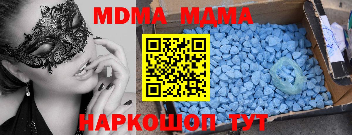 MDMA кристаллы  МДМА  Когалым  Вход с VPN  MDMA молли 